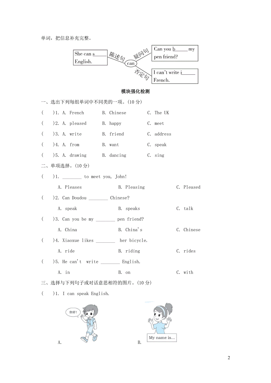 六年级英语上册Module5模块知识梳理卷（外研版三起）.doc_第2页