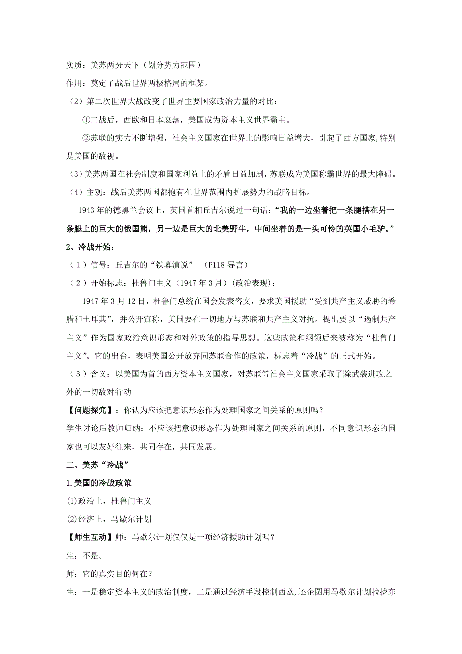 2012年高一历史教案1：第25课 两极世界的形成（人教版必修1）.doc_第3页