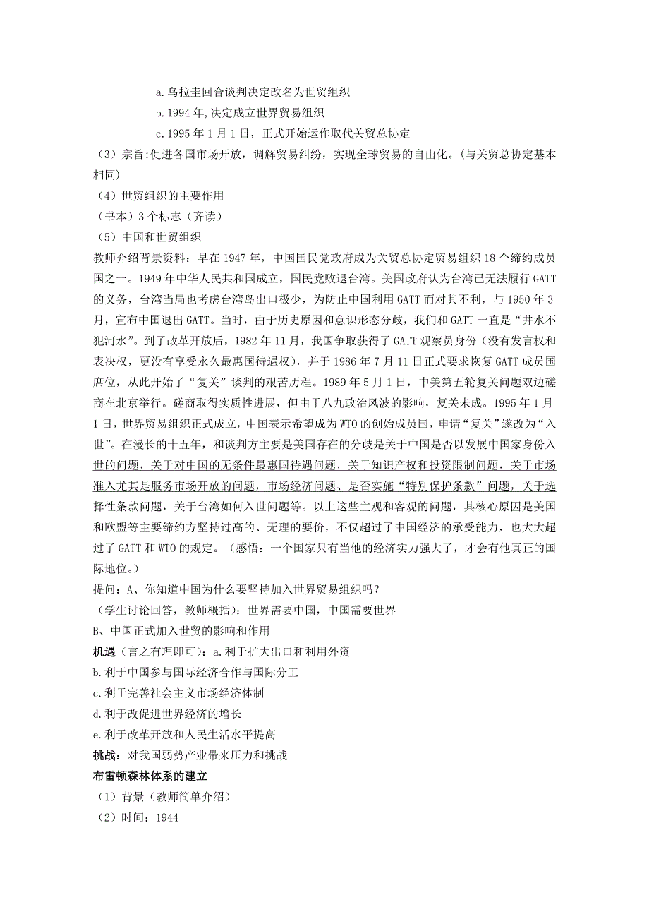 2012年高一历史教案：8-3 经济全球化的世界（人民版必修2）.doc_第2页