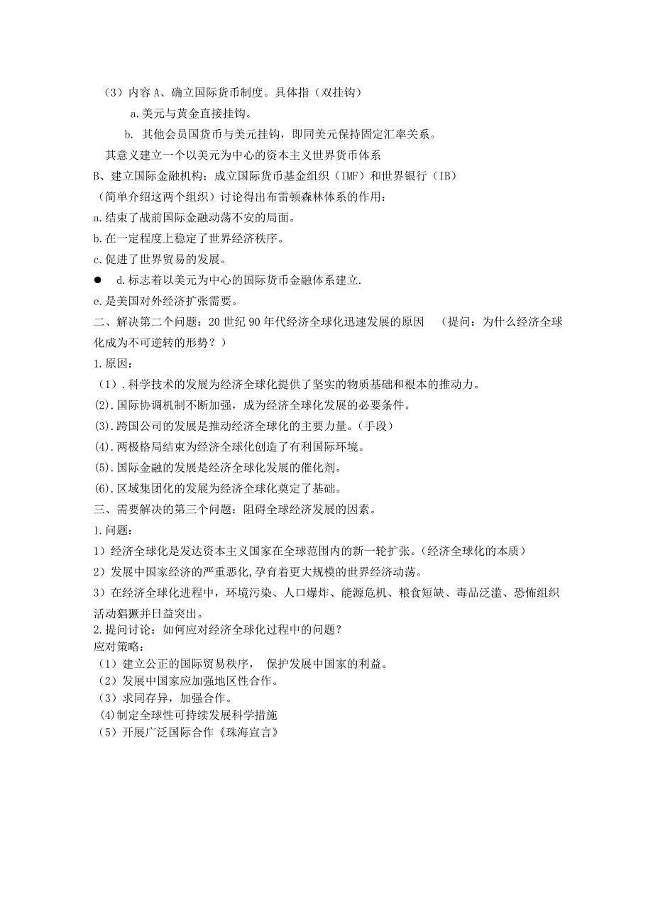 2012年高一历史教案：8-3 经济全球化的世界（人民版必修2）.doc_第3页