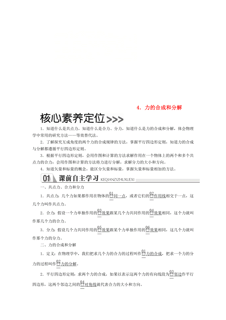 新教材2021-2022学年物理人教版必修第一册教案：第三章相互作用力第四节力的合成和分解 教案 WORD版含解析.doc_第1页