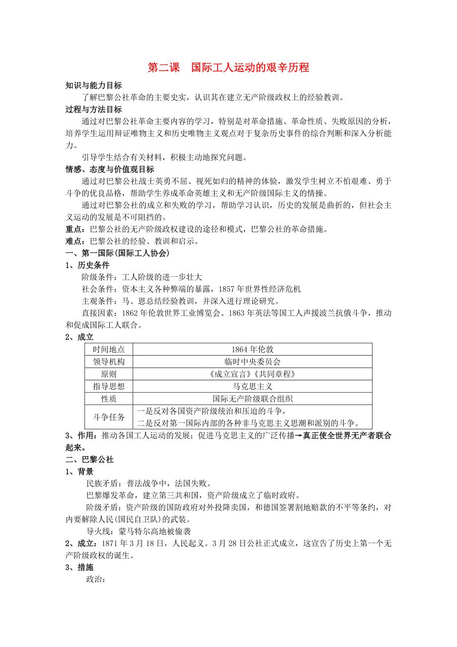 2012年高一历史教案2：8.doc_第1页