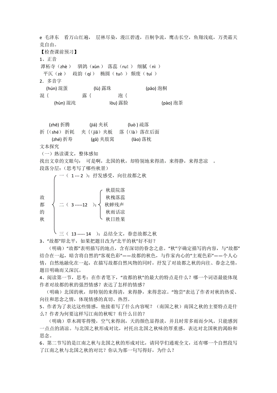 广西省平南县高中语文教案：《故都的秋》（新人教版必修1）.doc_第2页