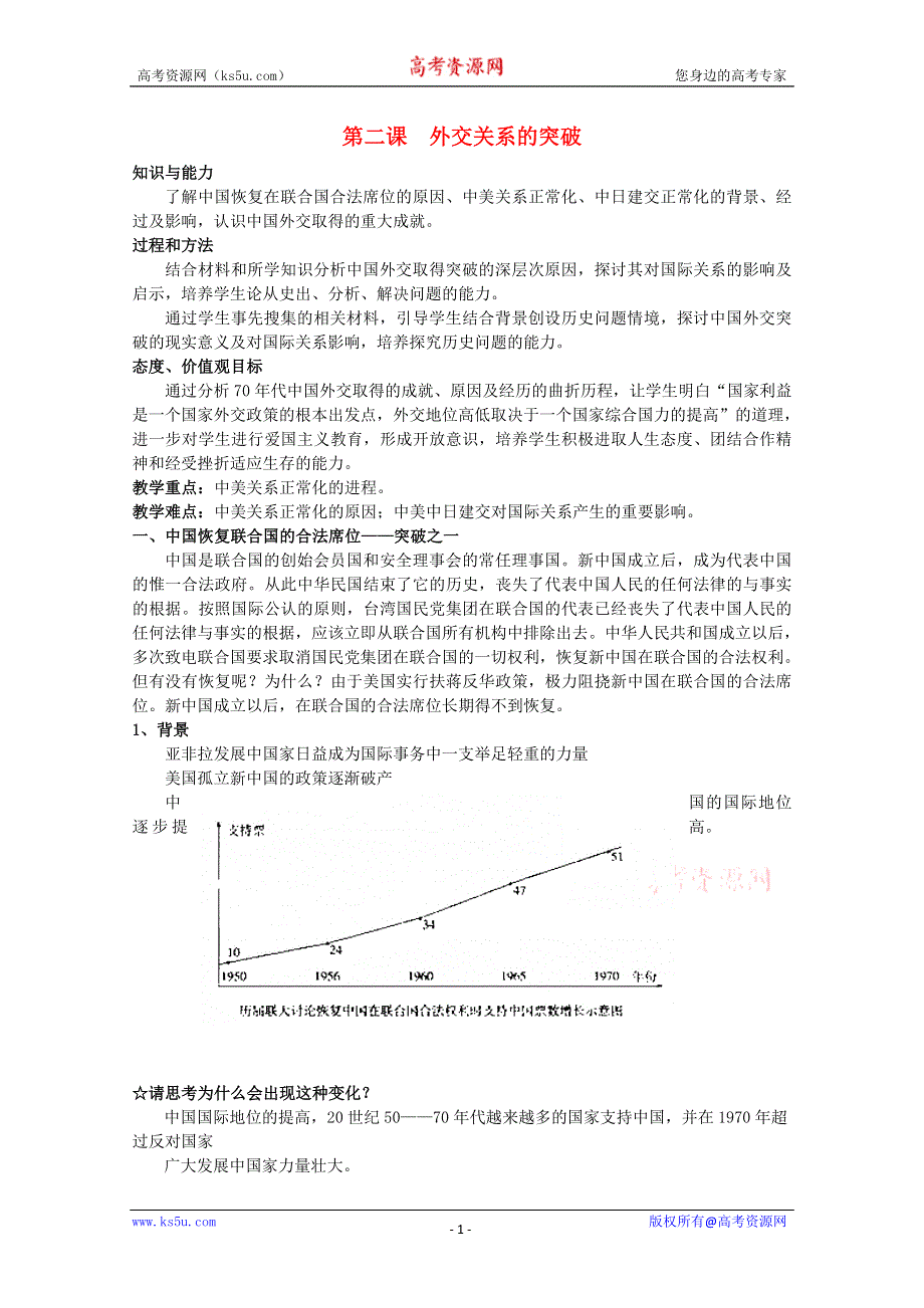 2012年高一历史教案2：5.2 外交关系的突破（人民版必修1）.doc_第1页