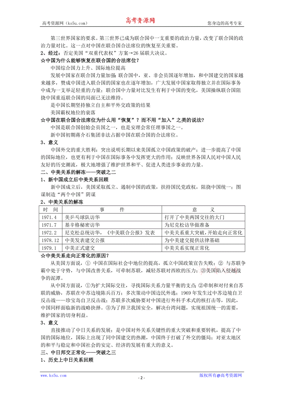 2012年高一历史教案2：5.2 外交关系的突破（人民版必修1）.doc_第2页