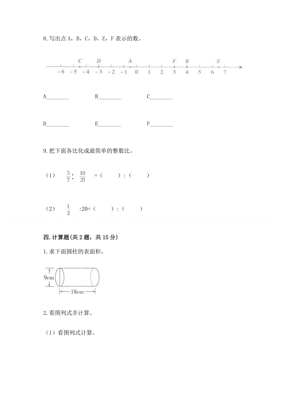 人教版小学六年级下册数学期末测试卷及参考答案（基础题）.docx_第3页