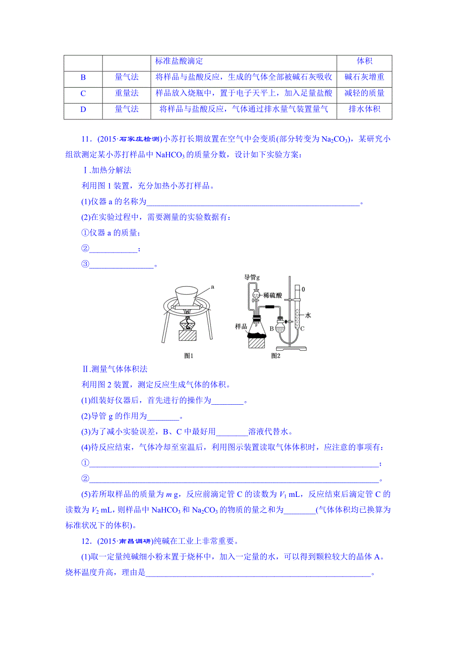 2016届高考化学第一轮复习配套作业：课时跟踪检测(一) 钠及其化合物.doc_第3页