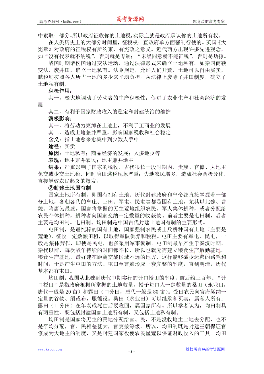 2012年高一历史教案：1.4古代的经济政策（新人教版必修2）.doc_第3页