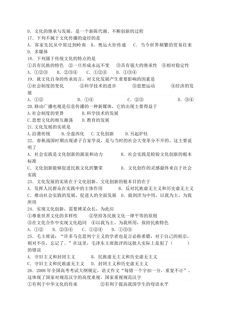 广东省惠州市实验中学2012-2013学年高二上学期期中政治理试题 WORD版含答案.doc_第3页