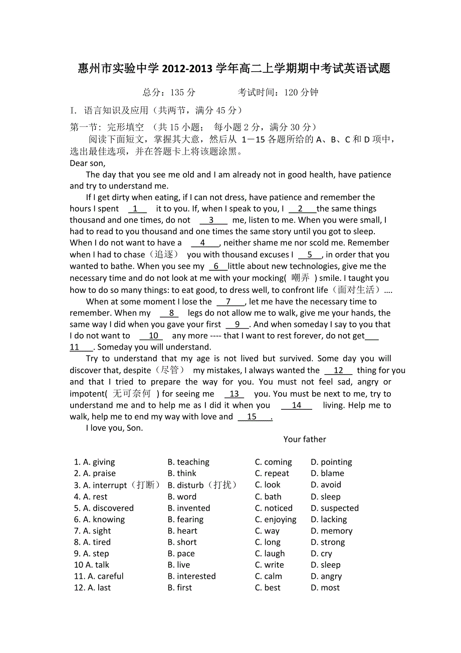 广东省惠州市实验中学2012-2013学年高二上学期期中英语试题 WORD版含答案.doc_第1页