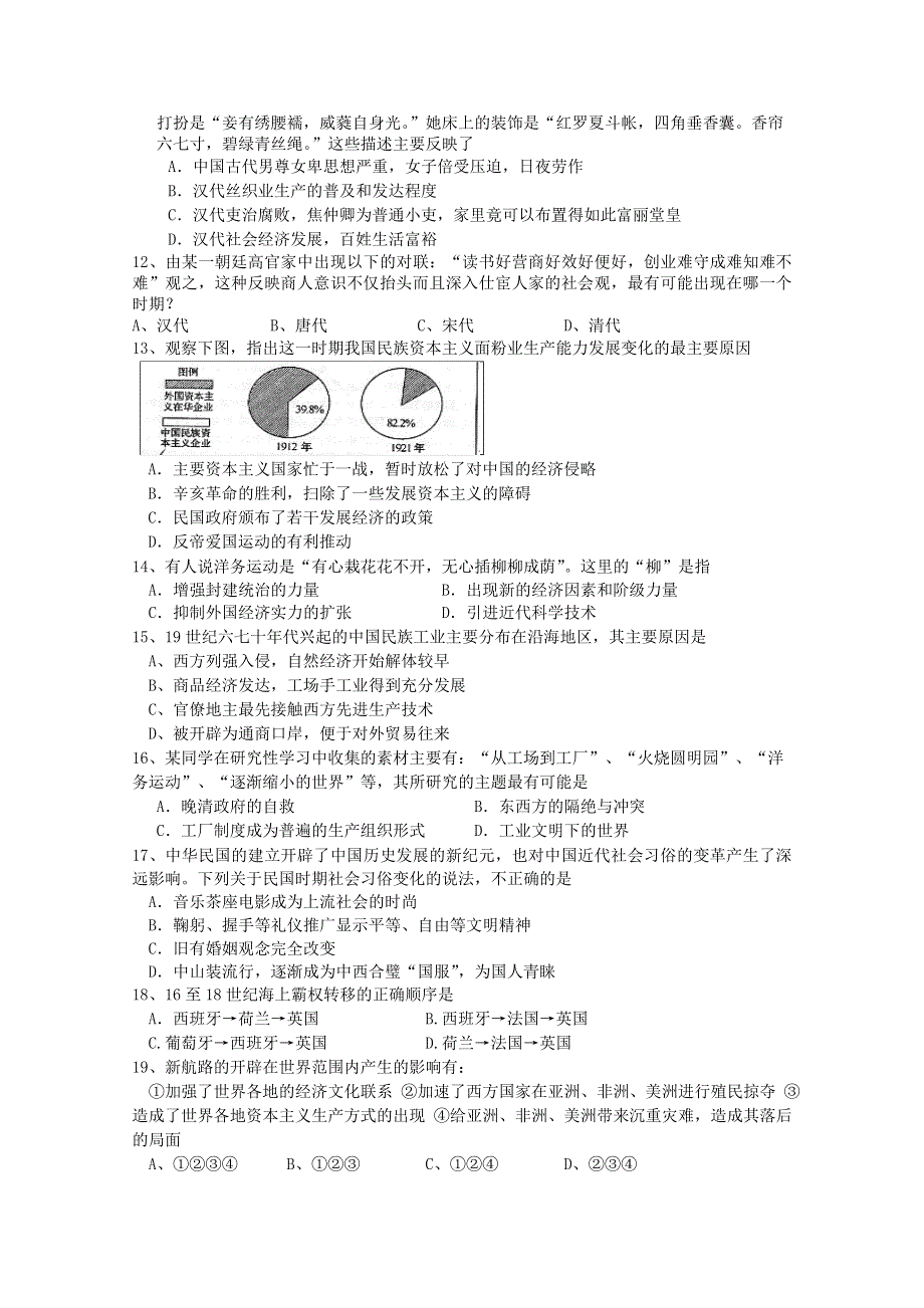 山东省济南外国语学校10-11学年高一下学期期末考试（历史）.doc_第2页