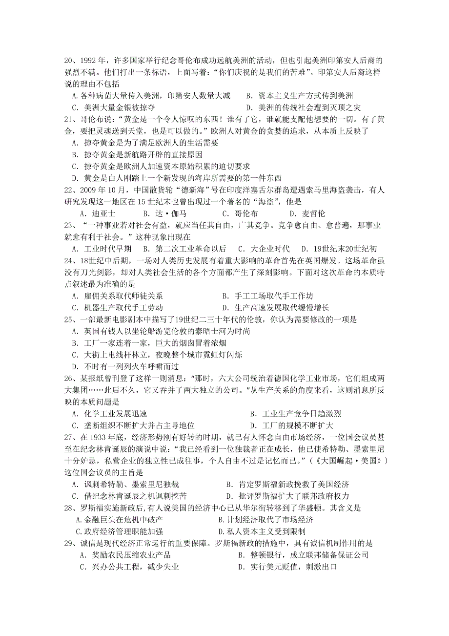 山东省济南外国语学校10-11学年高一下学期期末考试（历史）.doc_第3页