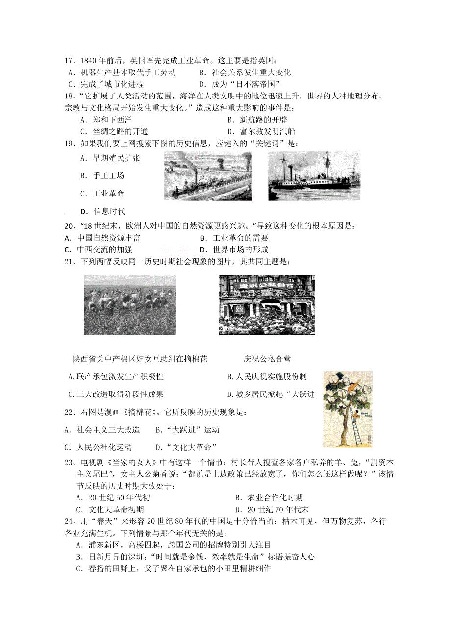 山东省济南外国语学校10-11学年高二第一次质量检测（历史）.doc_第3页