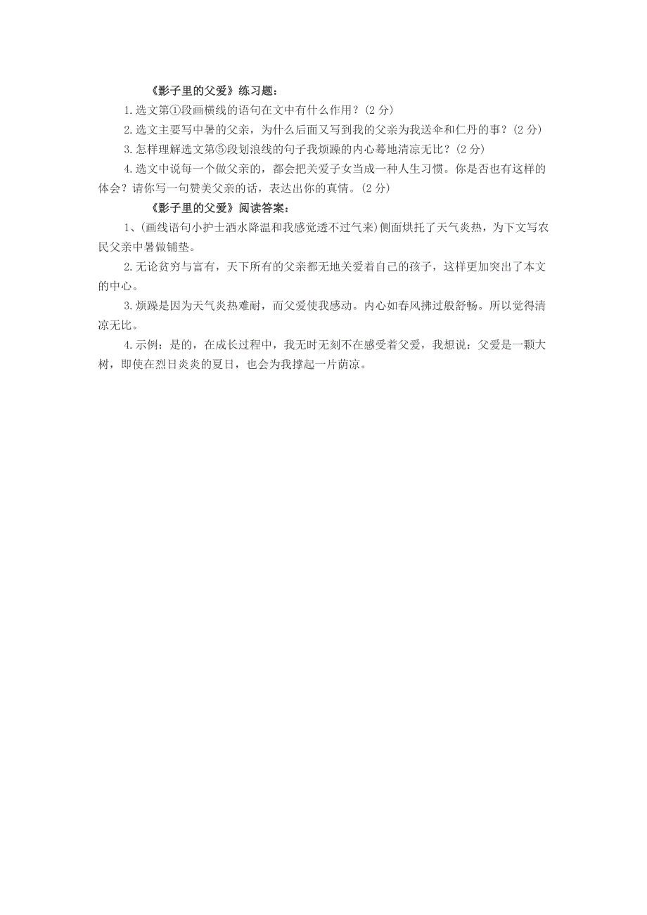 初中语文《影子里的父爱》的阅读答案.doc_第2页