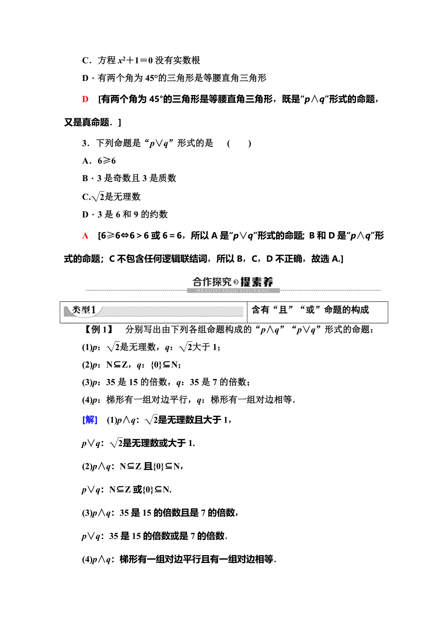 2019-2020学年人教B版数学选修2-1讲义：第1章 1-2 1-2-1 “且”与“或” WORD版含答案.doc_第3页