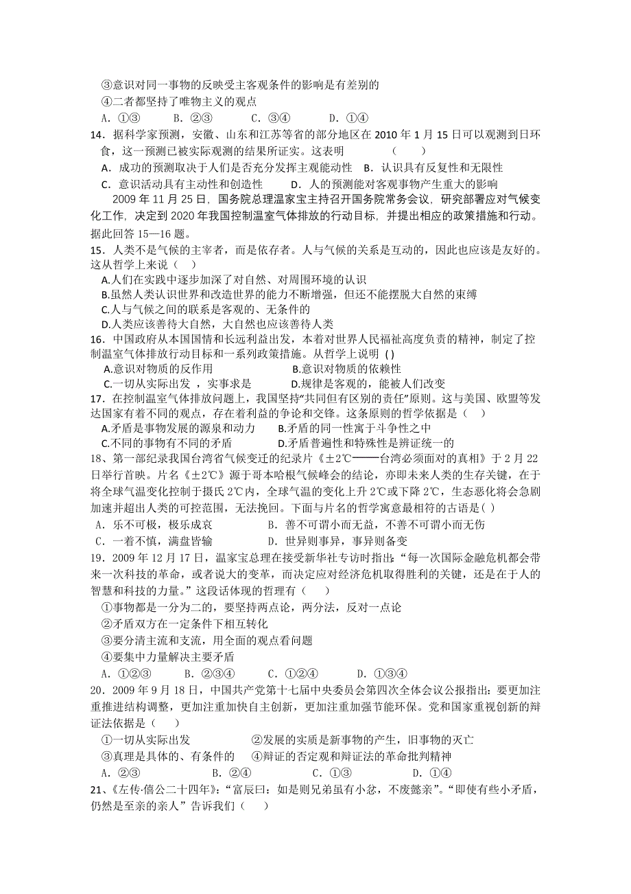 山东省济南外国语学校2011届高三第一次质量检测（政治）.doc_第3页