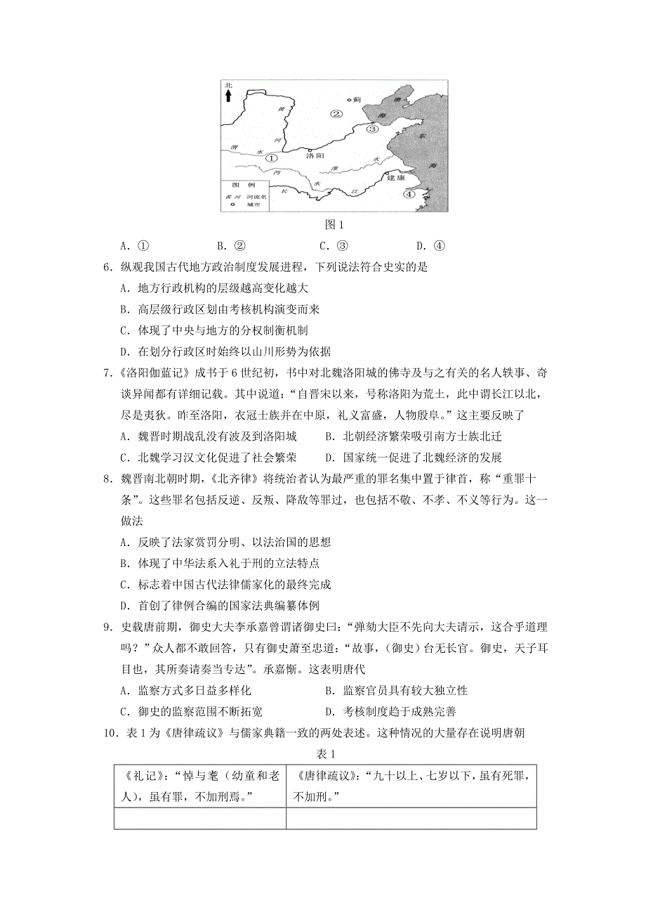 山东省2022-2023学年高二历史上学期第一次月考试卷.docx_第2页