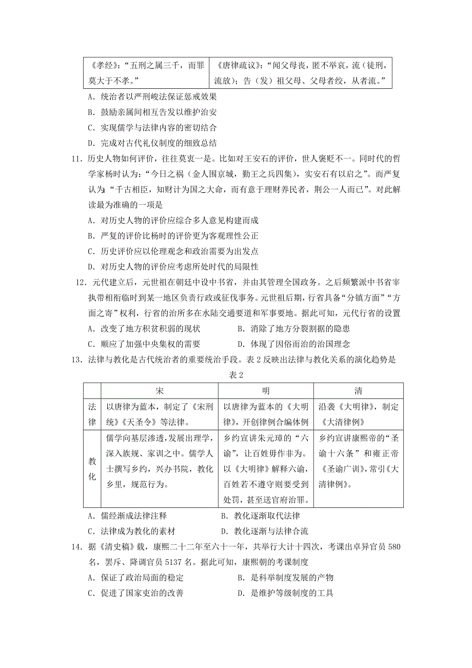 山东省2022-2023学年高二历史上学期第一次月考试卷.docx_第3页