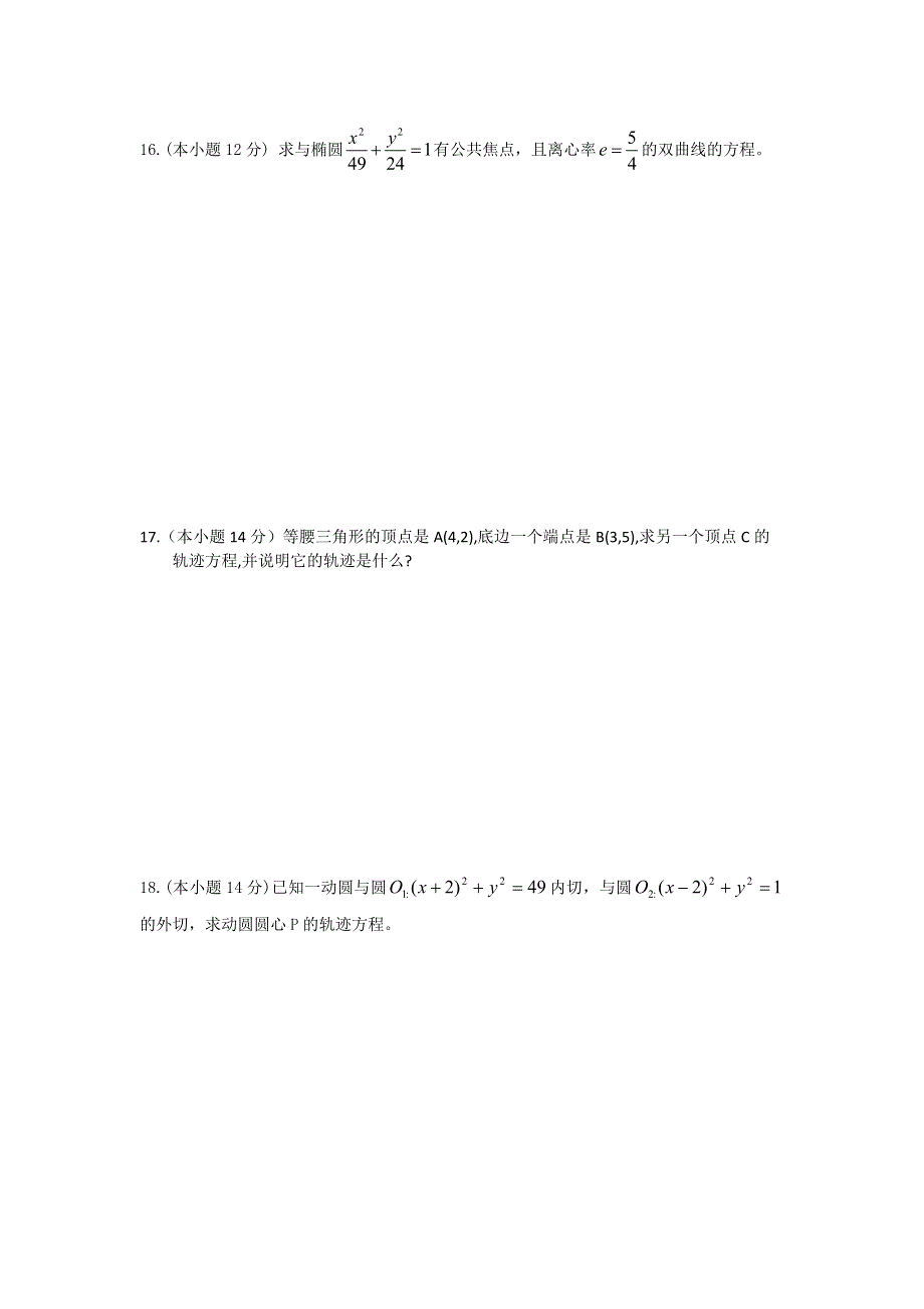 广东省惠州市实验中学2013-2014学年高二上学期第二次月考数学（理）试题 WORD版含答案.doc_第3页