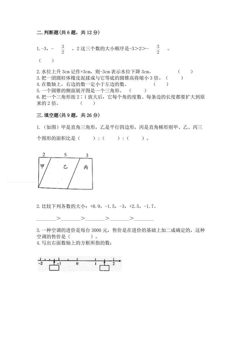 人教版小学六年级下册数学期末测试卷及参考答案（新）.docx_第2页