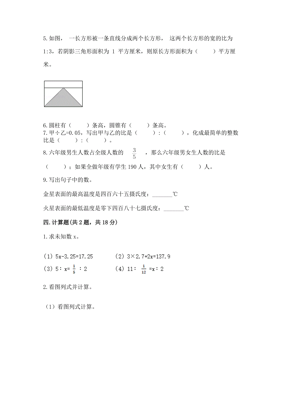 人教版小学六年级下册数学期末测试卷及参考答案（新）.docx_第3页