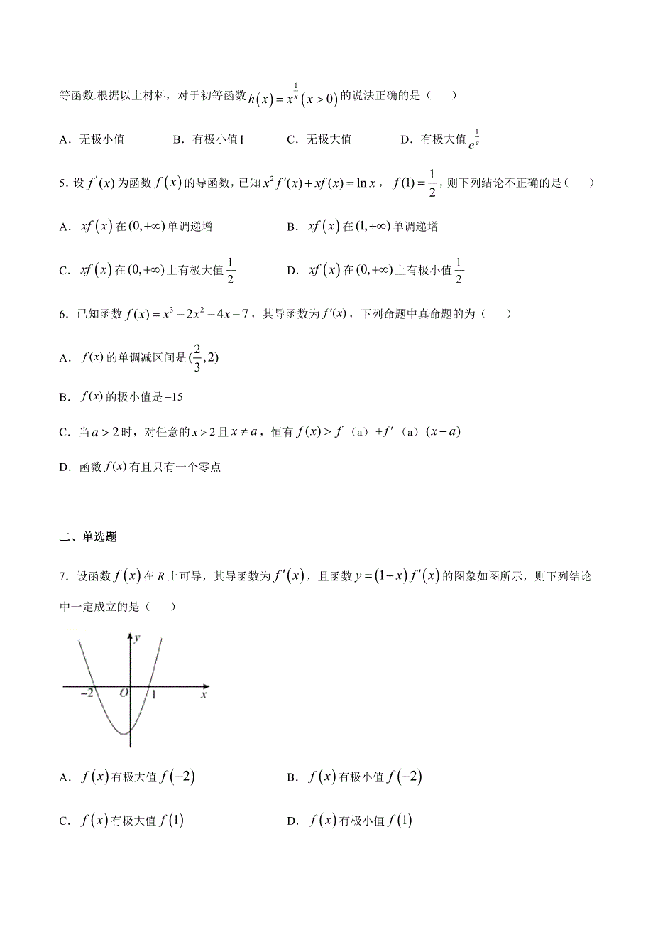 2023届新高考数学培优专练 专题17 利用导数求函数的极值（学生版）.docx_第2页