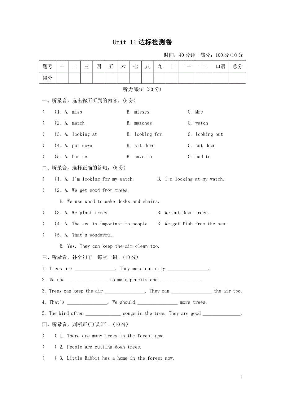 六年级英语上册Module4 The natural world Unit11 Trees单元检测卷（沪教牛津版三起）.doc_第1页