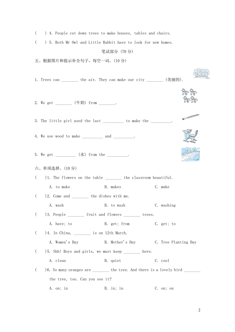 六年级英语上册Module4 The natural world Unit11 Trees单元检测卷（沪教牛津版三起）.doc_第2页