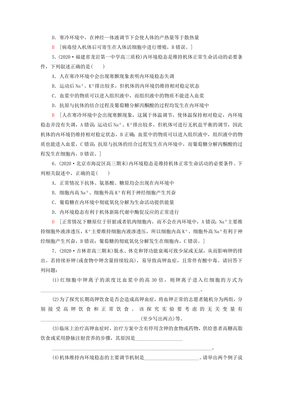 2022届高考生物一轮复习 课后限时集训25 人体的内环境与稳态（含解析）新人教版.doc_第2页