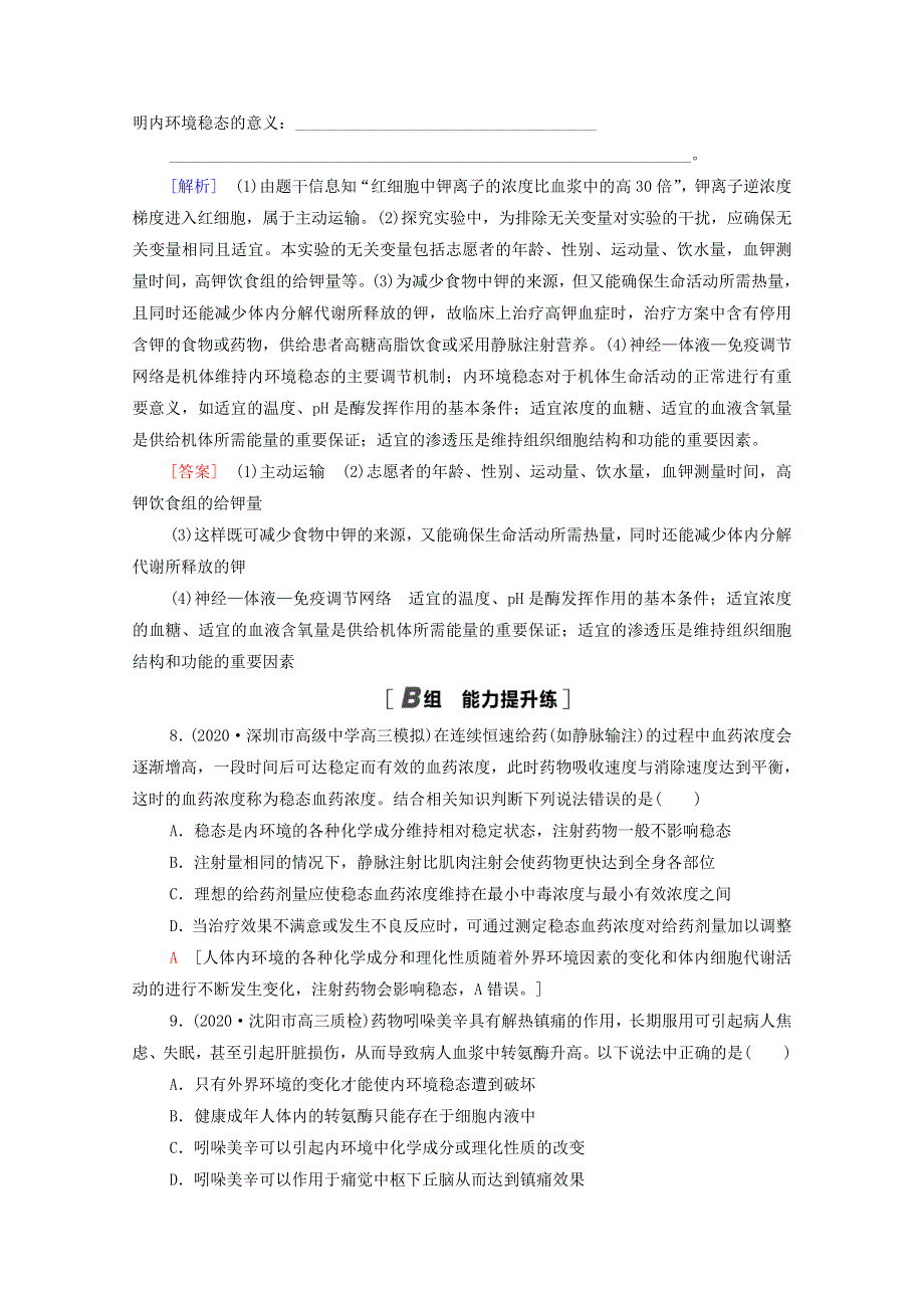 2022届高考生物一轮复习 课后限时集训25 人体的内环境与稳态（含解析）新人教版.doc_第3页