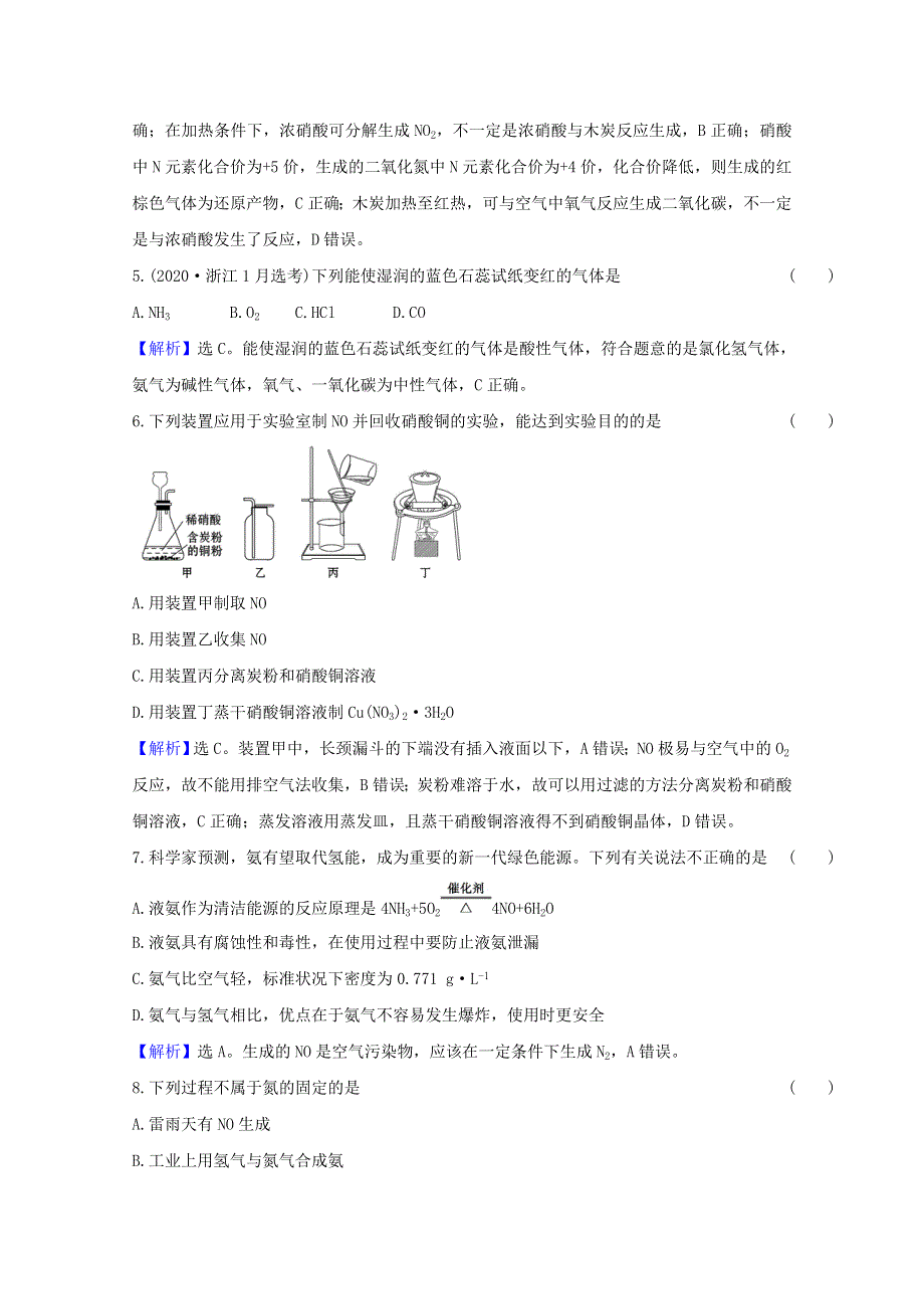 2020-2021学年新教材高中化学 专题7 氮与社会可持续发展 专题评价（含解析）苏教版必修2.doc_第3页