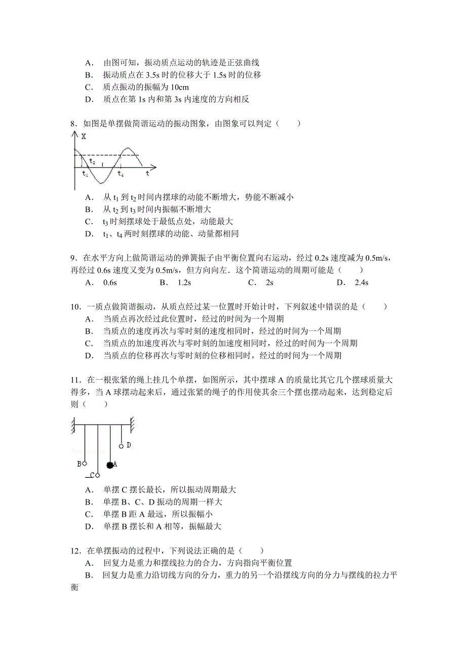 2014-2015学年贵州省铜仁地区松桃二中高二（上）期中物理试卷 WORD版含解析.doc_第2页