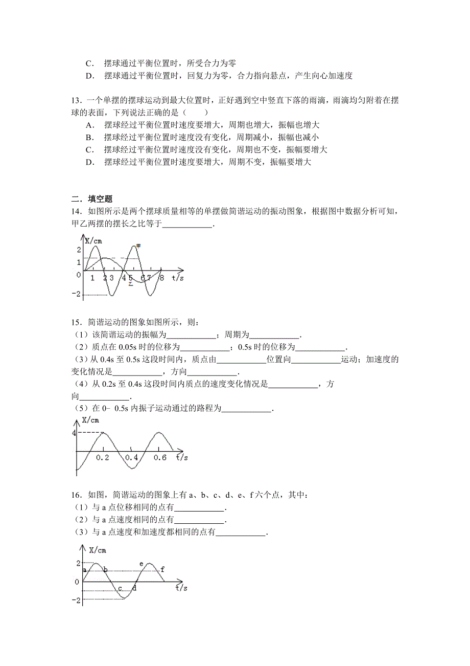 2014-2015学年贵州省铜仁地区松桃二中高二（上）期中物理试卷 WORD版含解析.doc_第3页