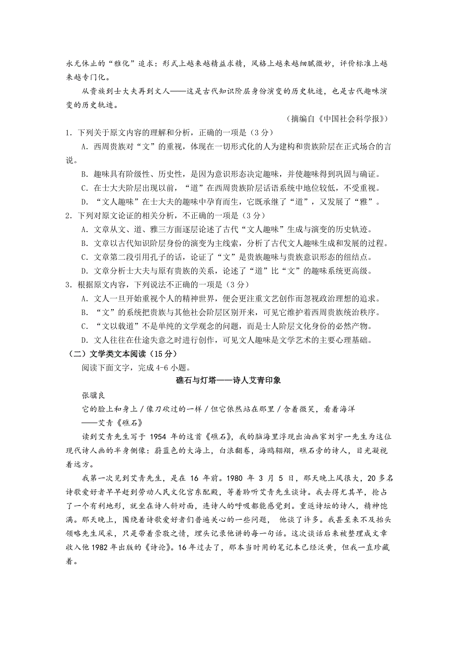 广西省柳州二中2018-2019学年高一上学期10月月考语文试卷 WORD版含答案.doc_第2页