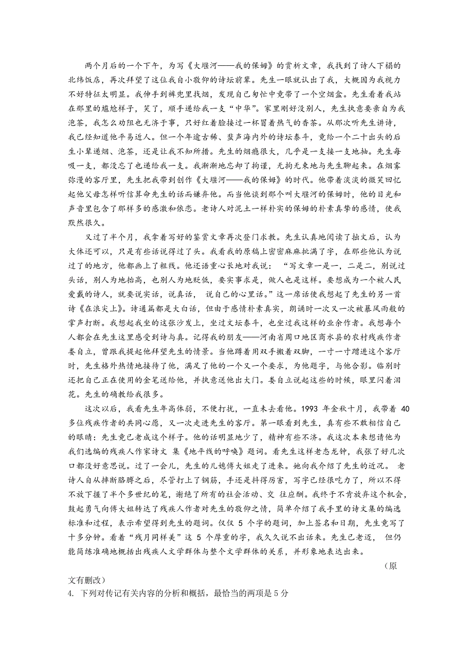 广西省柳州二中2018-2019学年高一上学期10月月考语文试卷 WORD版含答案.doc_第3页