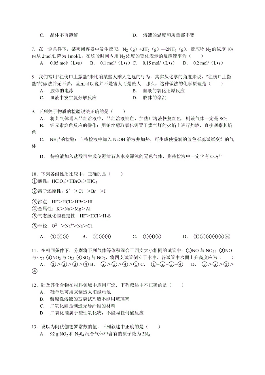 2014-2015学年贵州省遵义市习水五中高一（下）期末化学试卷 WORD版含解析.doc_第2页