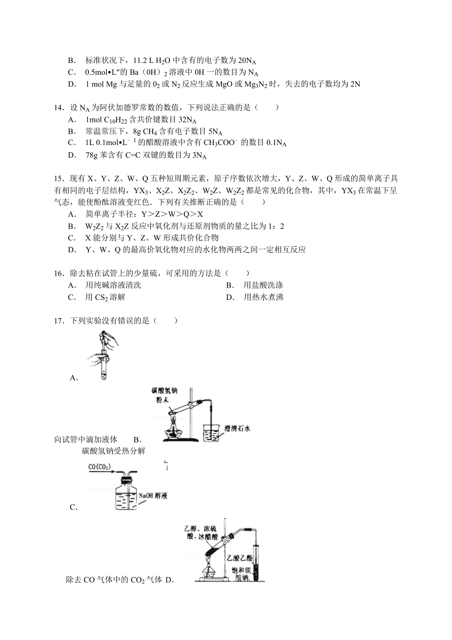 2014-2015学年贵州省遵义市习水五中高一（下）期末化学试卷 WORD版含解析.doc_第3页