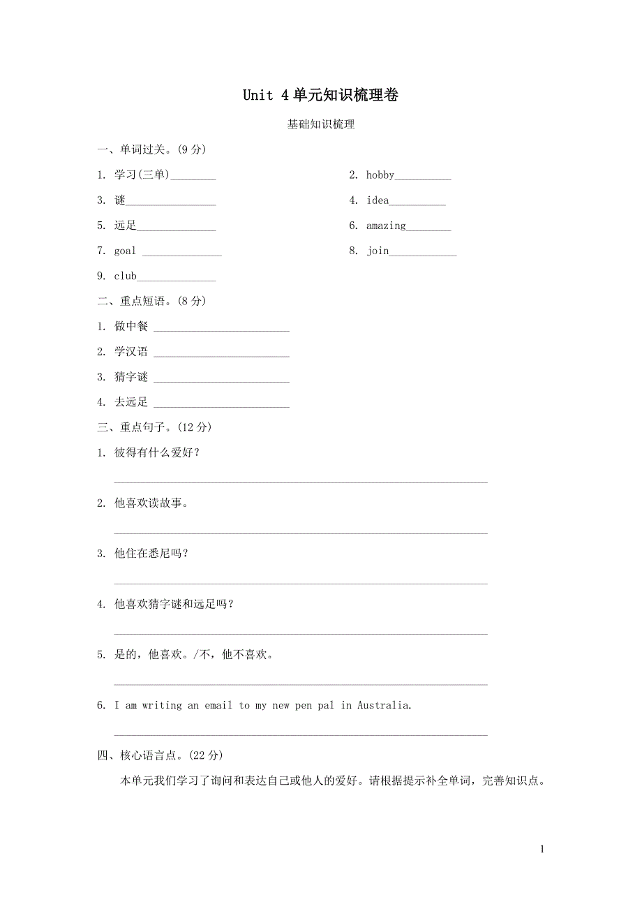 六年级英语上册Unit 4 I have a pen pal单元知识梳理卷（人教PEP）.doc_第1页