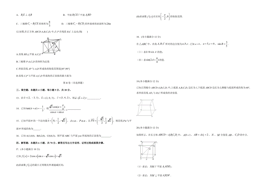 山东省东营二中2020-2021学年高二数学第四周周测试卷 WORD版含答案.docx_第2页