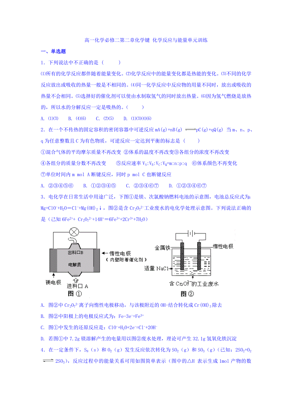 广东省惠州市惠东中学2017-2018学年高中化学鲁科版必修二同步训练：第二章单元训练 WORD版缺答案.doc_第1页