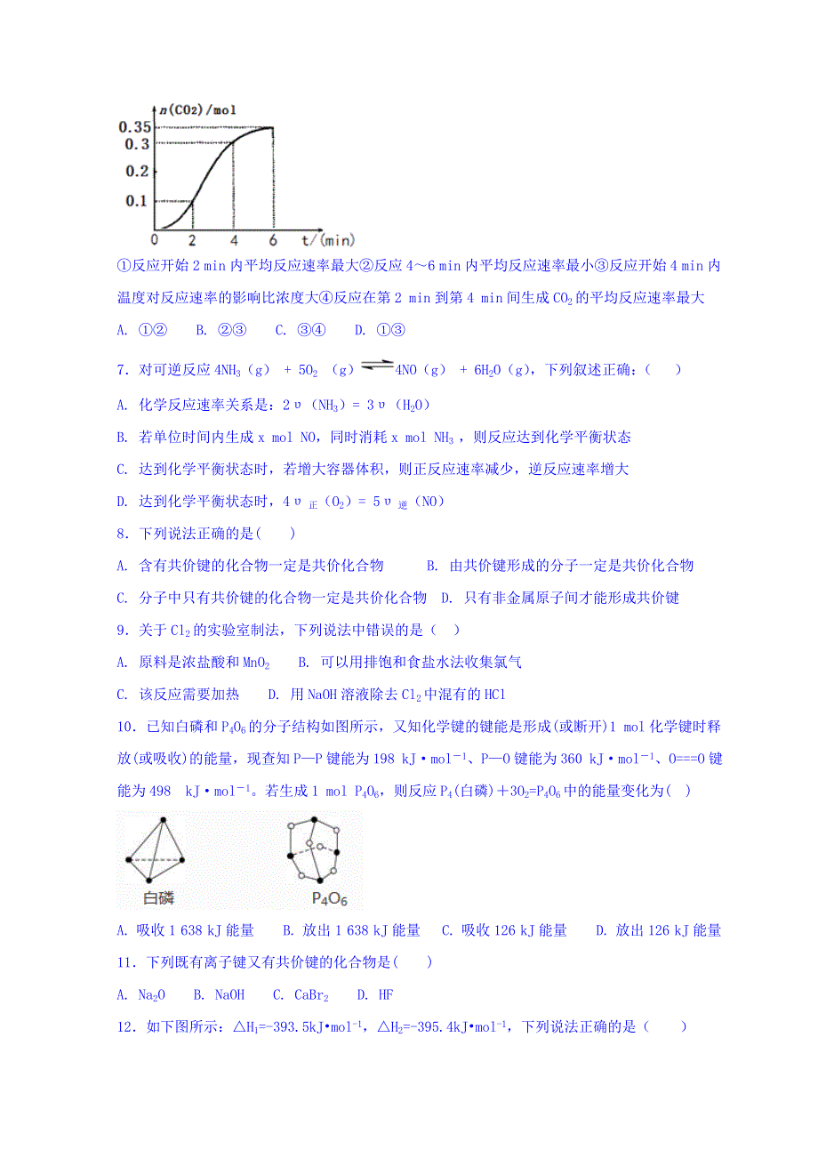 广东省惠州市惠东中学2017-2018学年高中化学鲁科版必修二同步训练：第二章单元训练 WORD版缺答案.doc_第3页