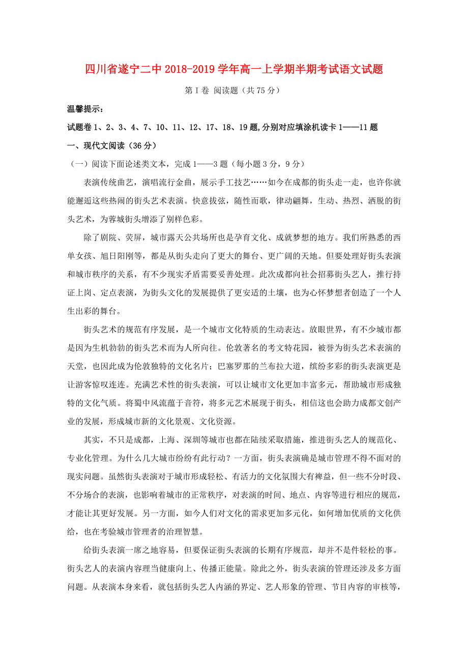 四川省遂宁二中2018-2019学年高一语文上学期半期考试试题.doc_第1页