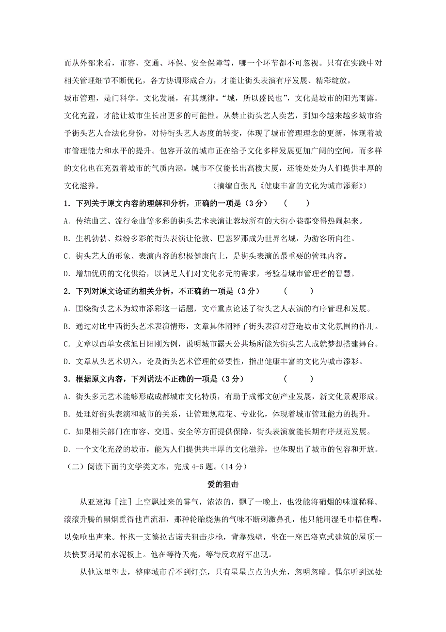 四川省遂宁二中2018-2019学年高一语文上学期半期考试试题.doc_第2页