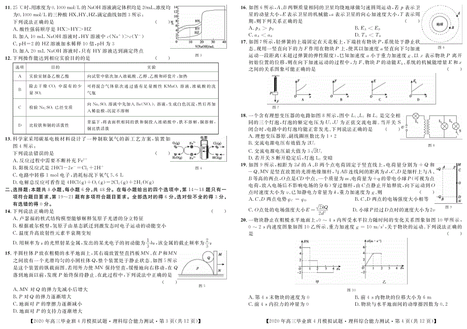 广西省柳州市2020届高三毕业班4月模拟考试理综试卷 WORD版含答案.pdf_第2页