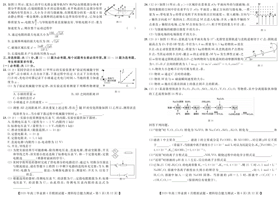 广西省柳州市2020届高三毕业班4月模拟考试理综试卷 WORD版含答案.pdf_第3页