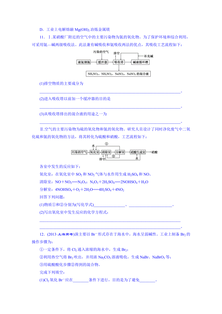 2016届高考化学第一轮复习配套作业：课时跟踪检测(九) 海水资源的开发利用及环境保护.doc_第3页