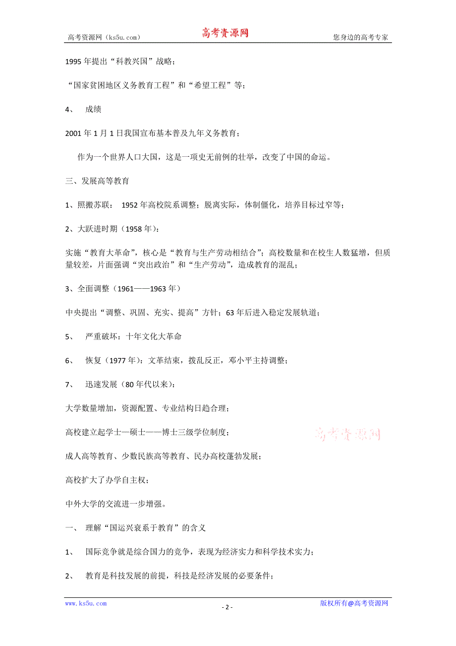 2012年高一历史教案：《第29课 国运兴衰系于教育》（岳麓版必修3）.doc_第2页