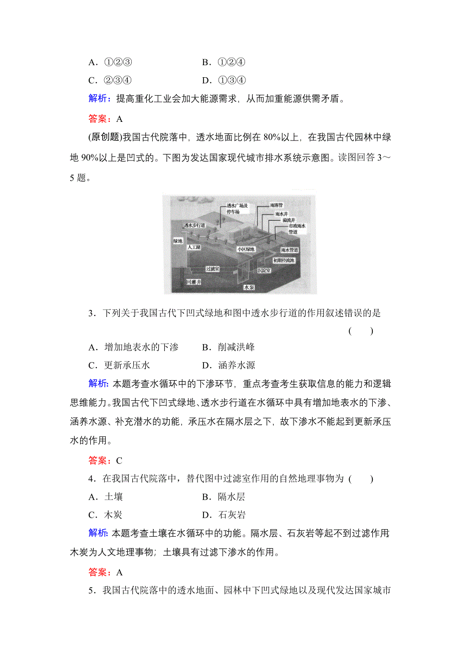 《红对勾》2014年高考地理第一轮总复习知能升华作业：人类与地理环境的协调发展 WORD版含解析.doc_第2页