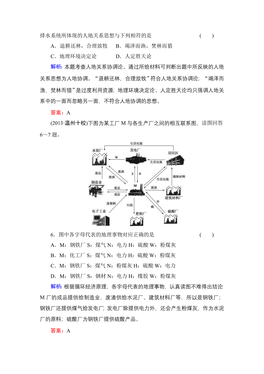 《红对勾》2014年高考地理第一轮总复习知能升华作业：人类与地理环境的协调发展 WORD版含解析.doc_第3页