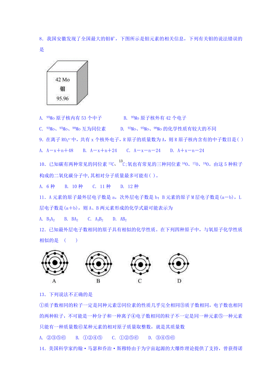 广东省惠州市惠东中学2017-2018学年高中化学鲁科版必修二同步训练：第一章 第一节原子结构 WORD版缺答案.doc_第2页